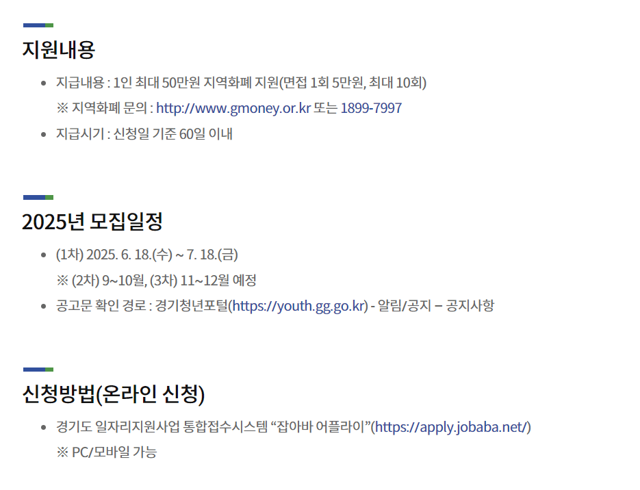 경기도 청년면접 수당 신청방법