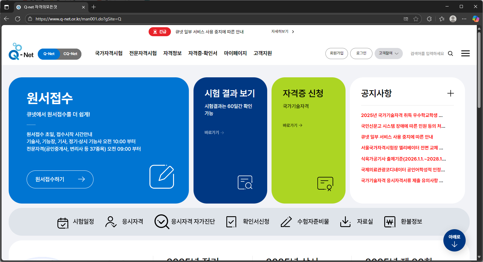 큐넷-홈페이지-접속화면