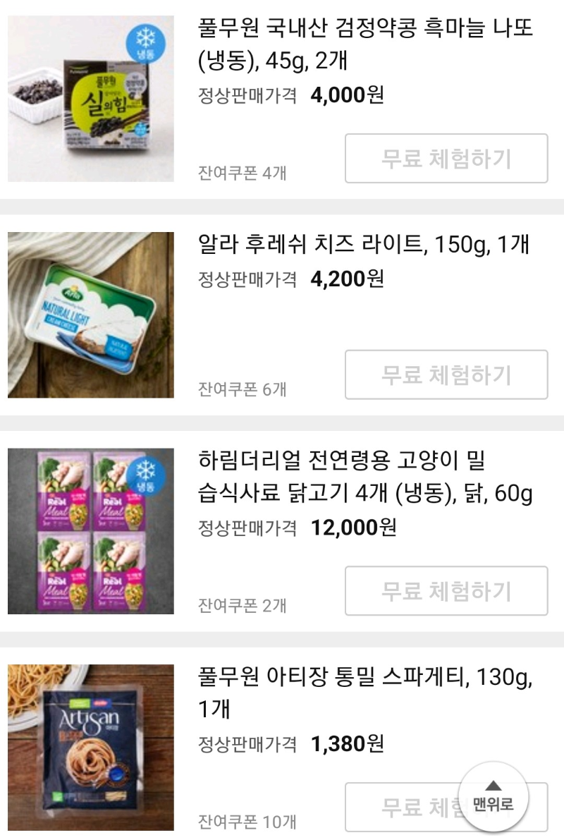 쿠팡체험단 로켓프레시