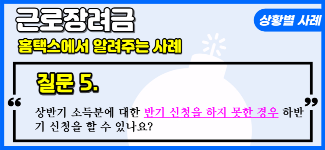 근로장려금 질문5