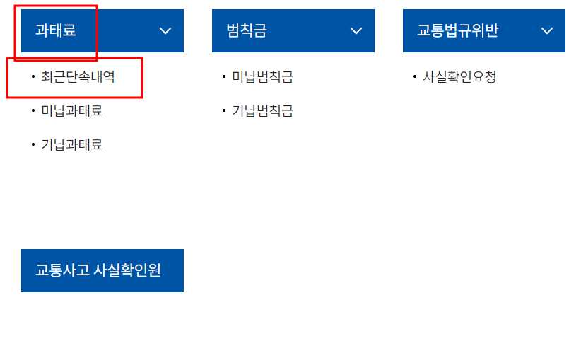 교통24 조회방법