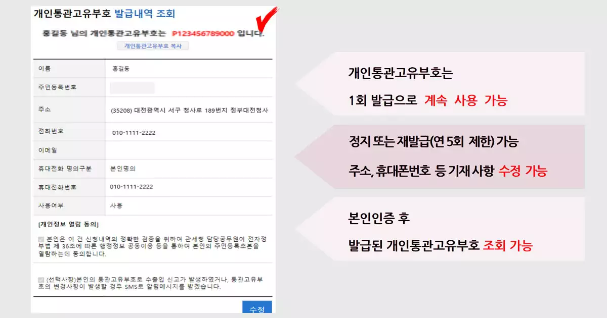 개인통관고유부호 발급방법5