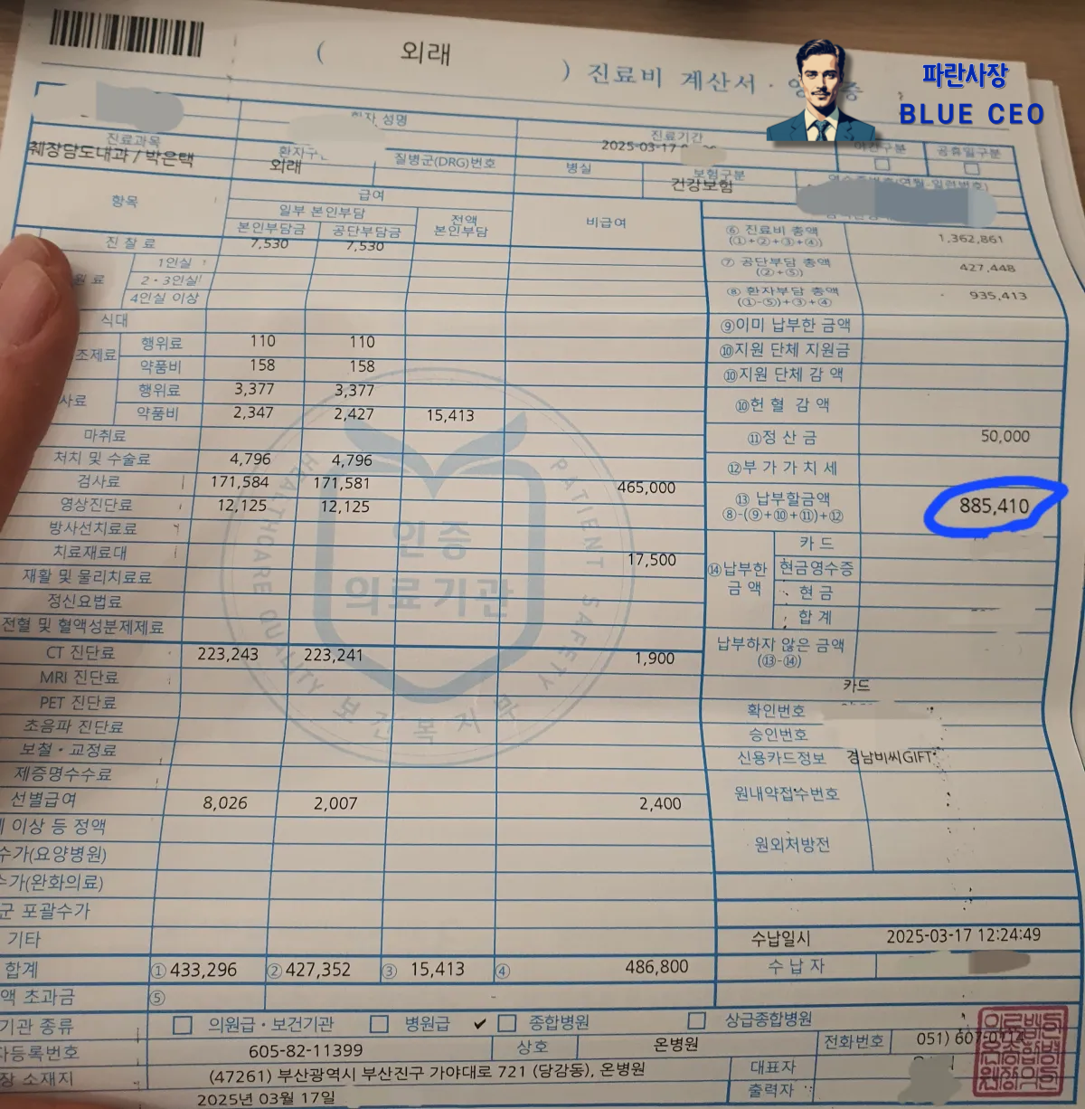 부산-진구-온종합병원-췌장-내시경-검사-비용