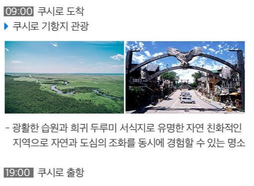 국제크루즈 체험 일정 쿠시로