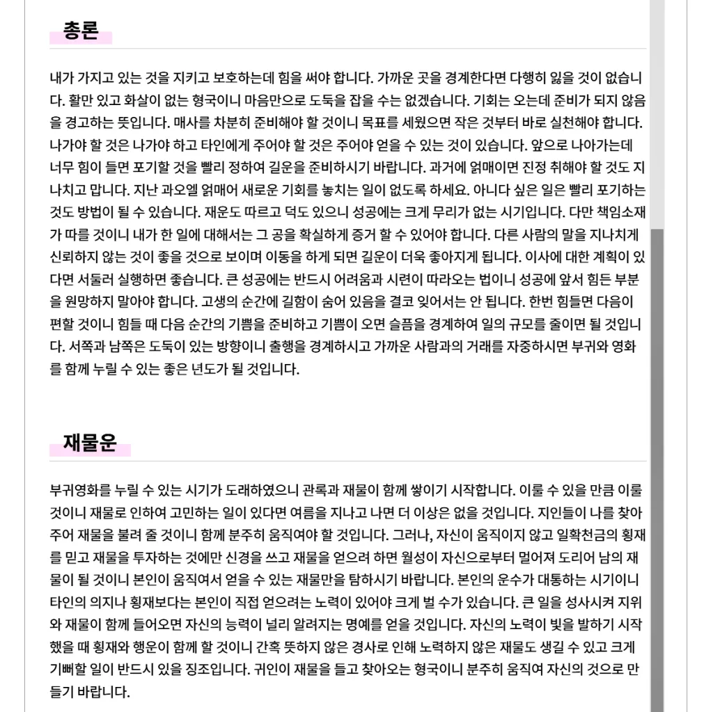 2025 농협 무료운세 신년운세 바로가기