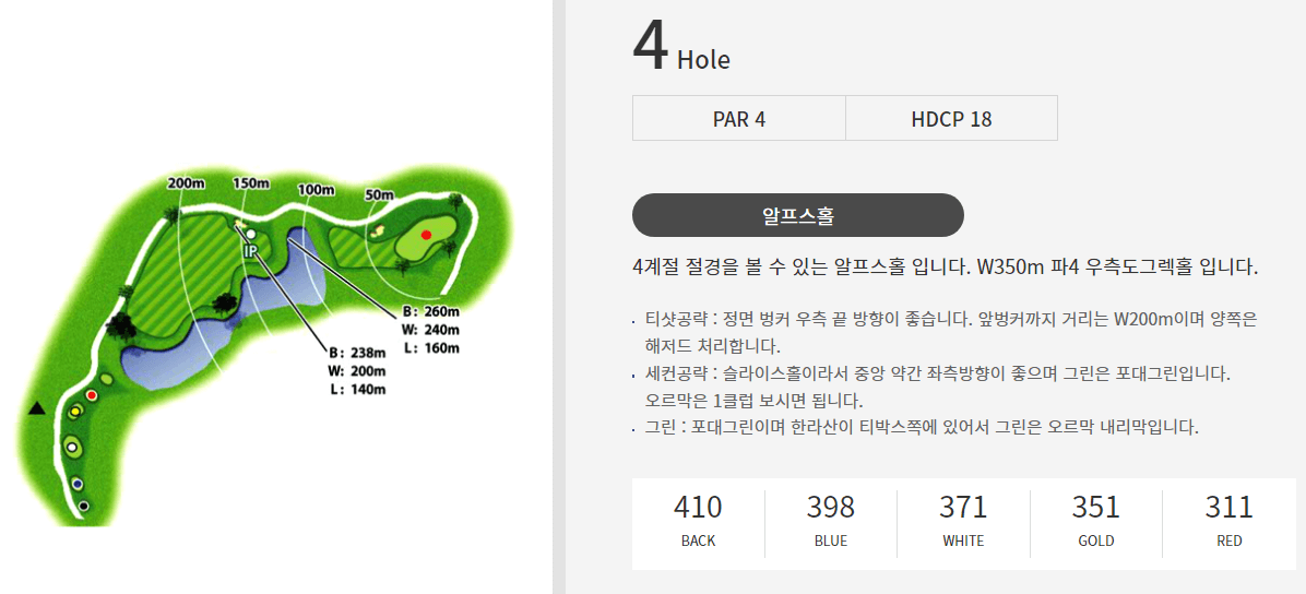 스프링데일 골프앤리조트 데일코스 4