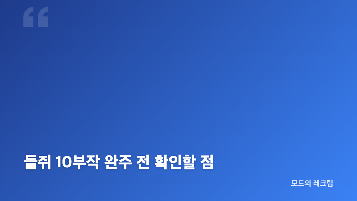 넷플릭스 들쥐 후기와 문재의 정체성 추적