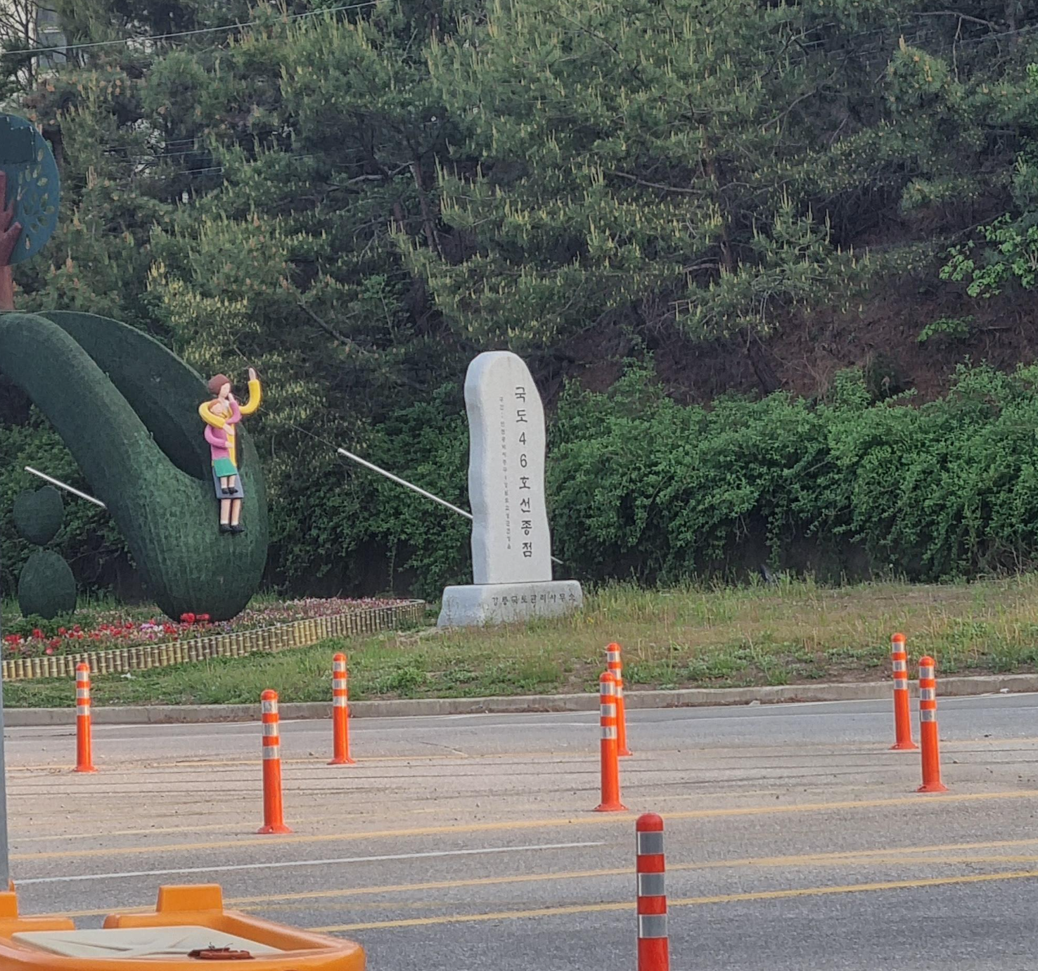 길가다 만난 또다른 종점표지석