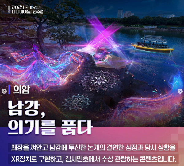 국가유산 미디어아트 진주성