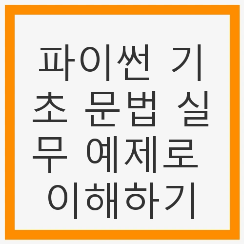 변수와 데이터 타입