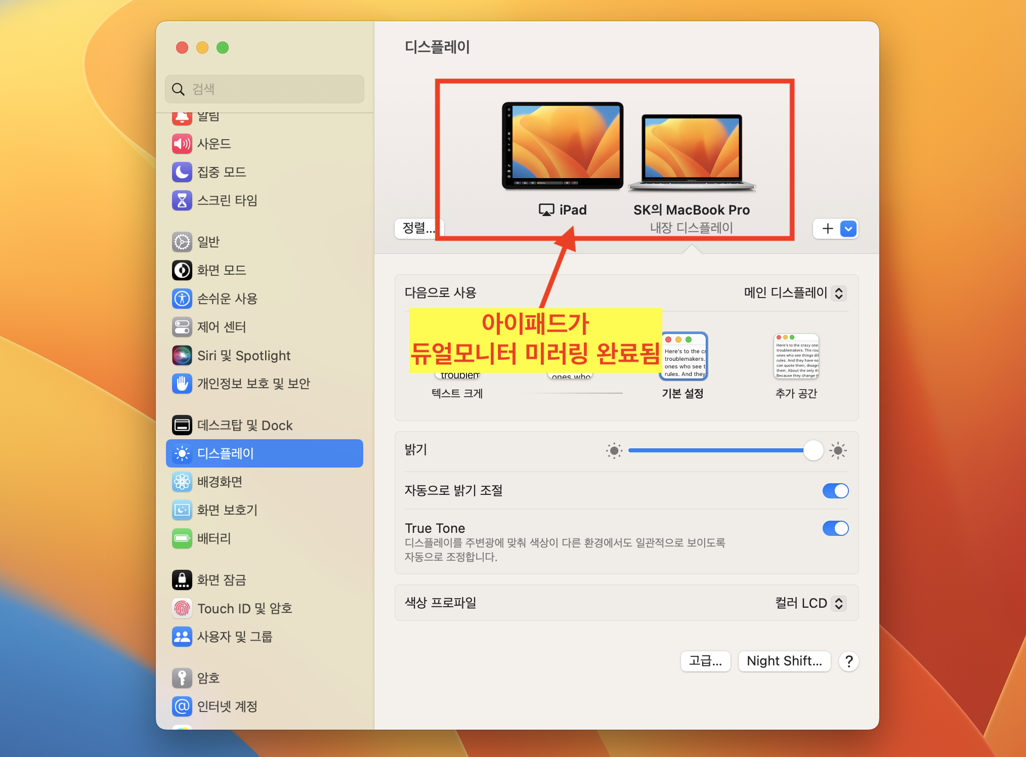 아이패드가-맥북-듀얼모니터-미러링