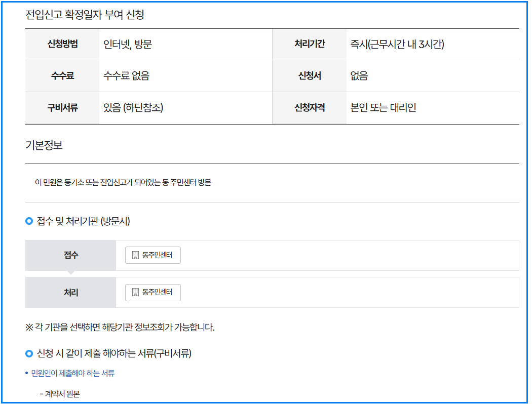 전입신고 확정일자 온라인발급