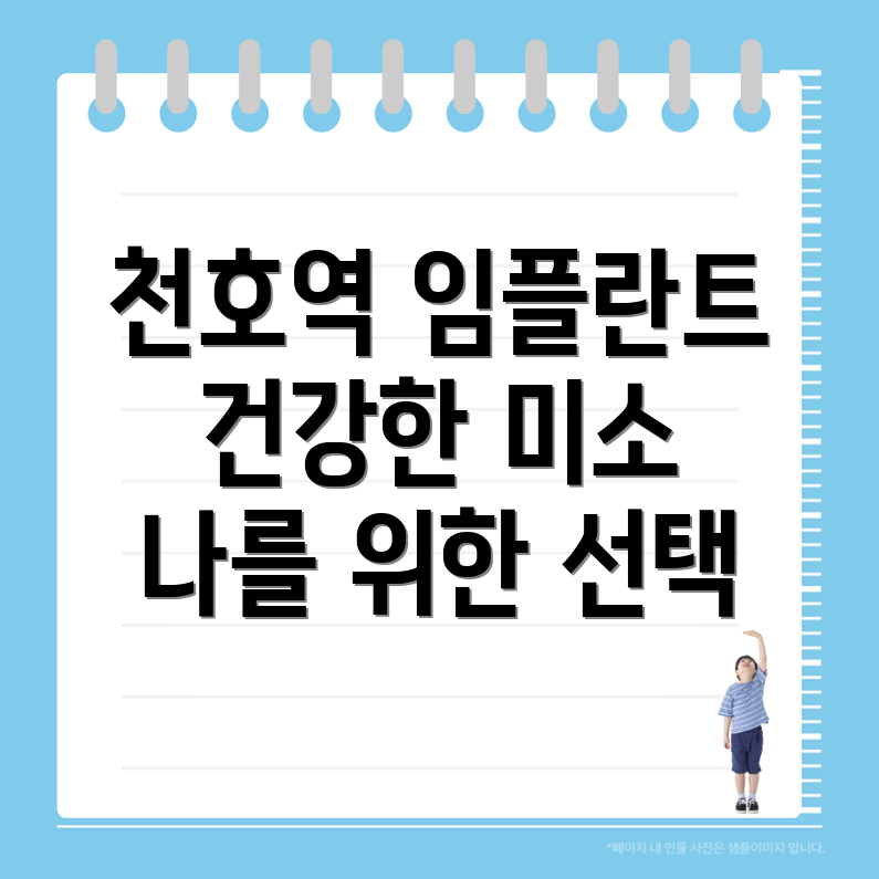 천호역 임플란트