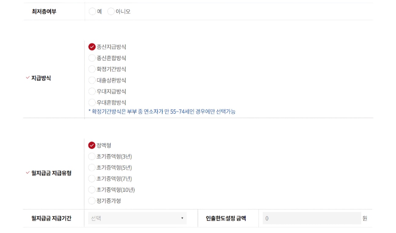 주택연금 수령액 계산, 신청방법
