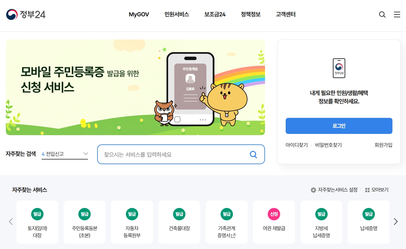 정부24-모바일-주민등록증-발급-서비스-신청-화면