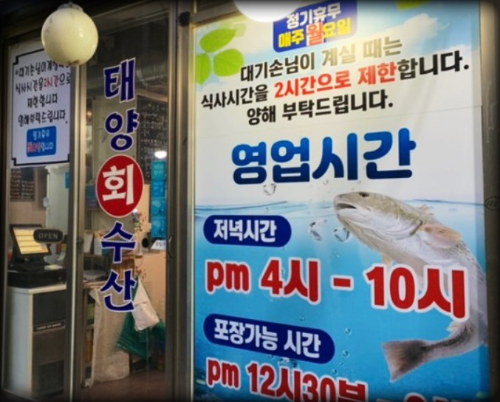 태양수산 입구