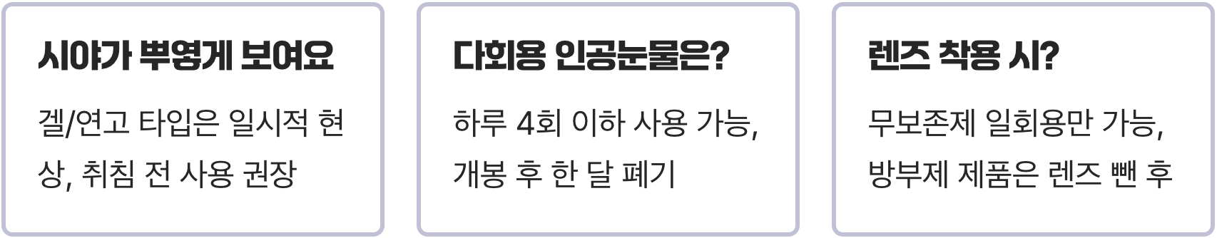 가을철 안구건조증, 인공눈물 잘못 넣으면 더 건조해진다