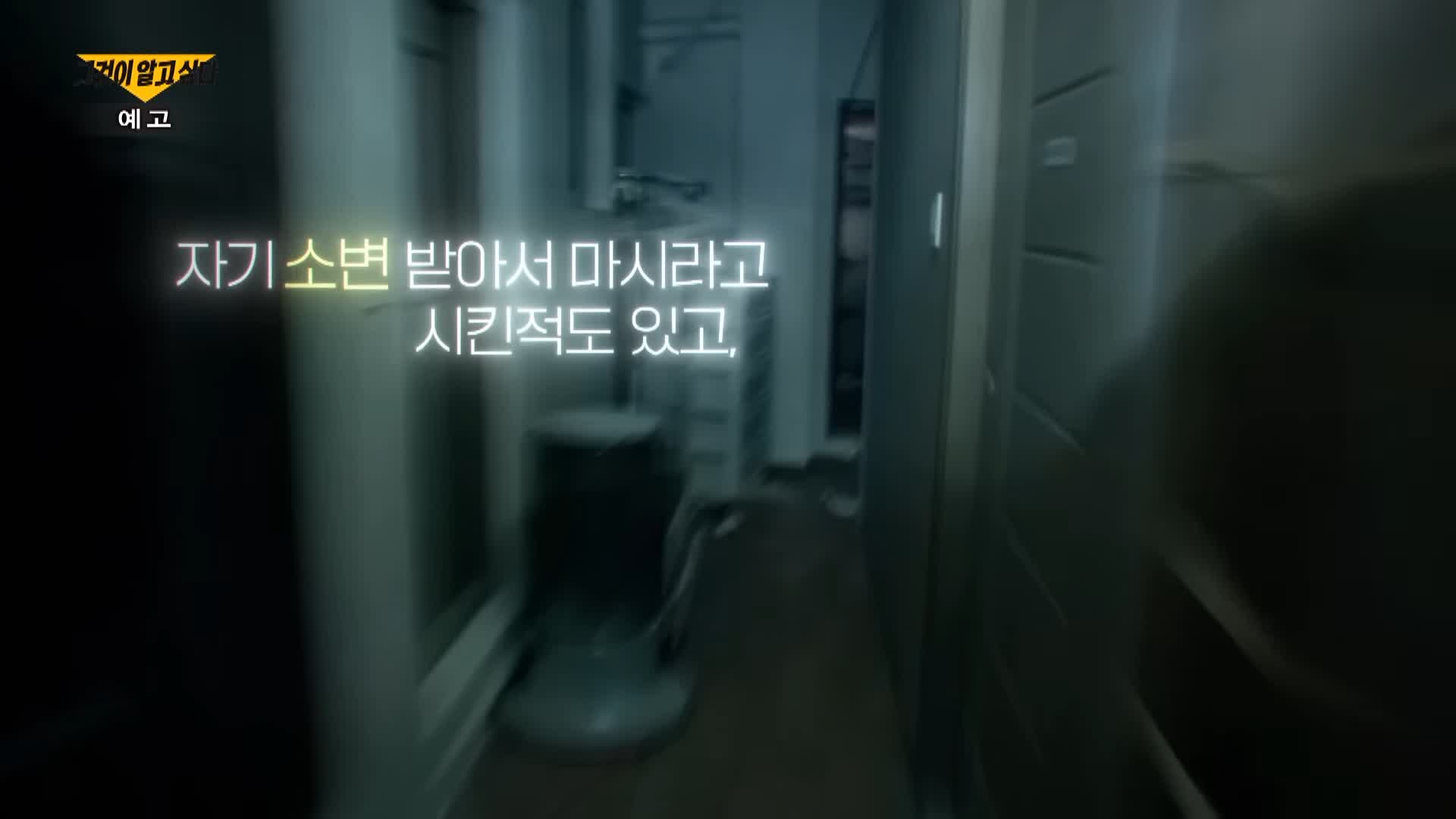 그알 그것이알고싶다 원주 악마 포주 자매 위 실세 존재, 자기 대소변 먹게하고 개 사료 먹이고 목줄 채운 유흥업소 방석집 사건 1321회