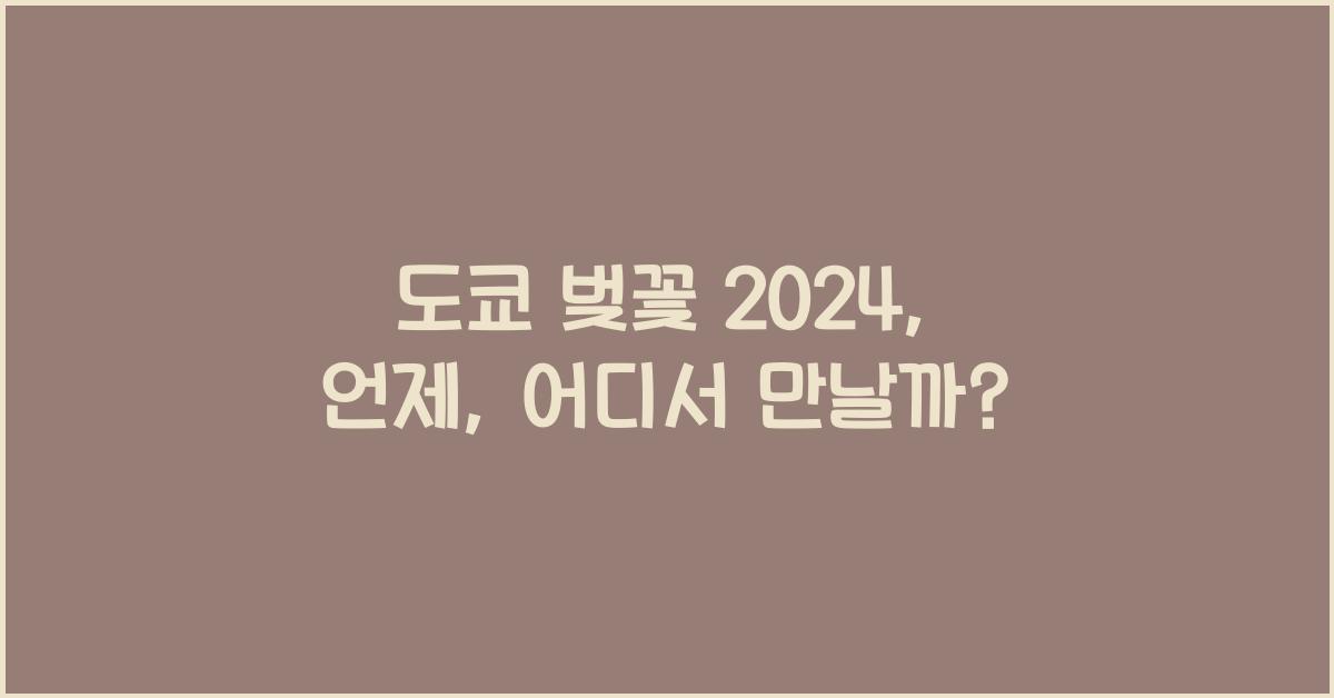 도쿄 벚꽃
