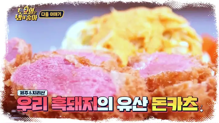 제15회 토요일은 밥이좋아 토밥즈 히레카츠 로스카츠 맛집 트러플 흑돼지 돈가스 맛집 수원 광교 아주대 맛집
