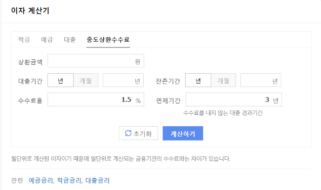 예금-적금-이자-계산기-사용방법-알아보기