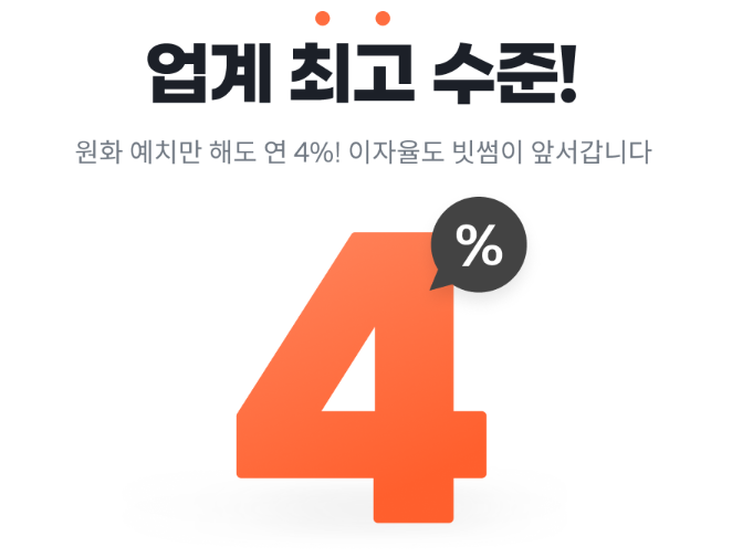 빗썸 원화 예치금 이자율