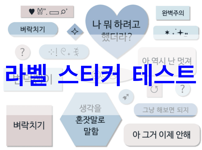 라벨-스티커-테스트