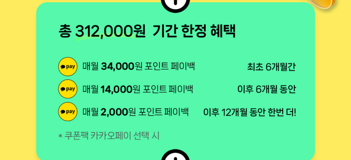 요고49요금제 카카오페이 포인트 페이백