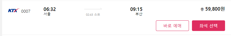 야놀자 기차예매