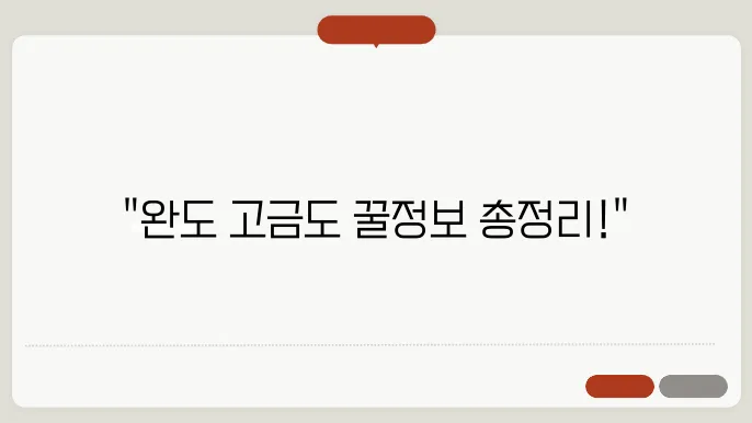 완도 고금도 배편 요금 시간표 예약방법 차량요금 주차 총정리
