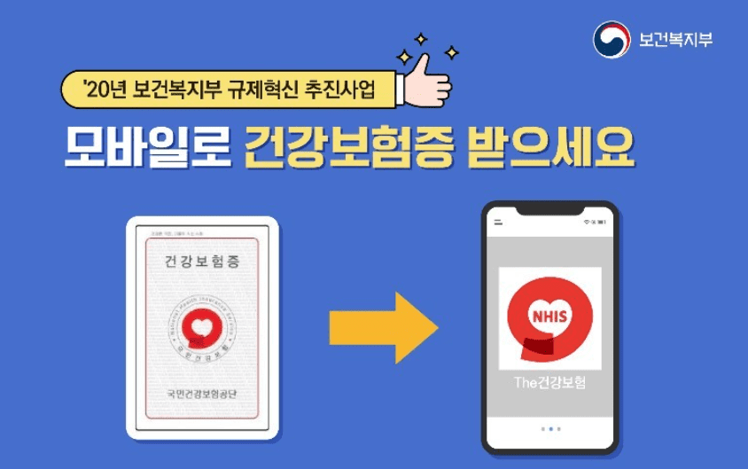 모바일 건강보험증 발급 방법, 앱 다운 및 설치, QR(병원 신분증 의무화 대체 방법)