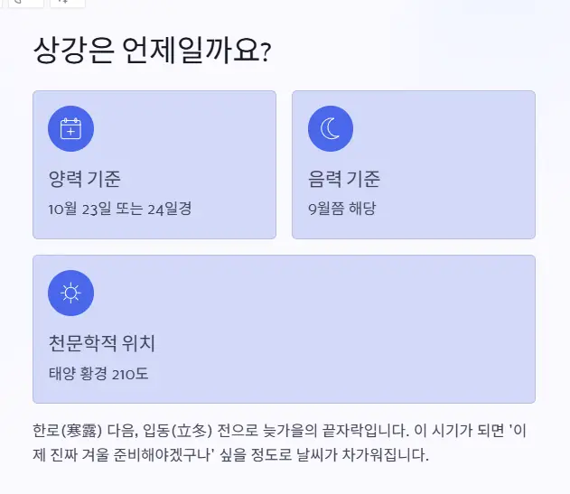 상강 시기