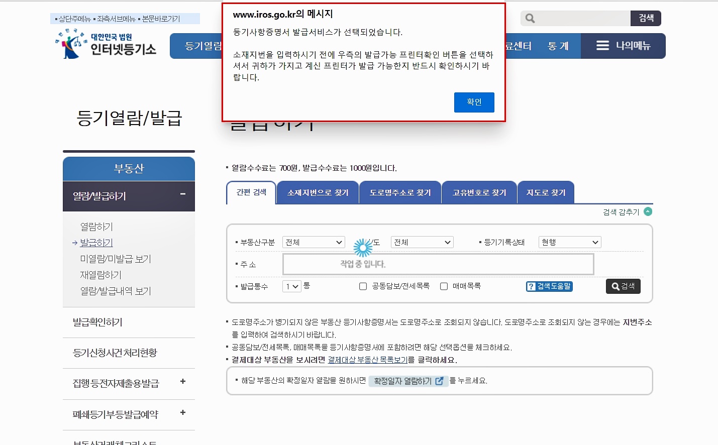 인터넷-등기소-홈페이지-발급하기