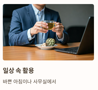 돼지감자차 먹는 법
