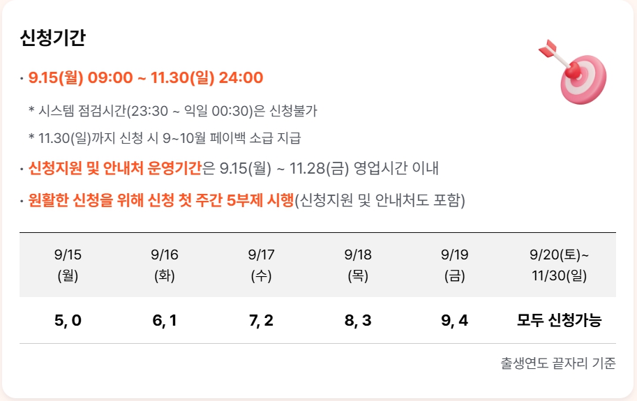 신청기간 안내