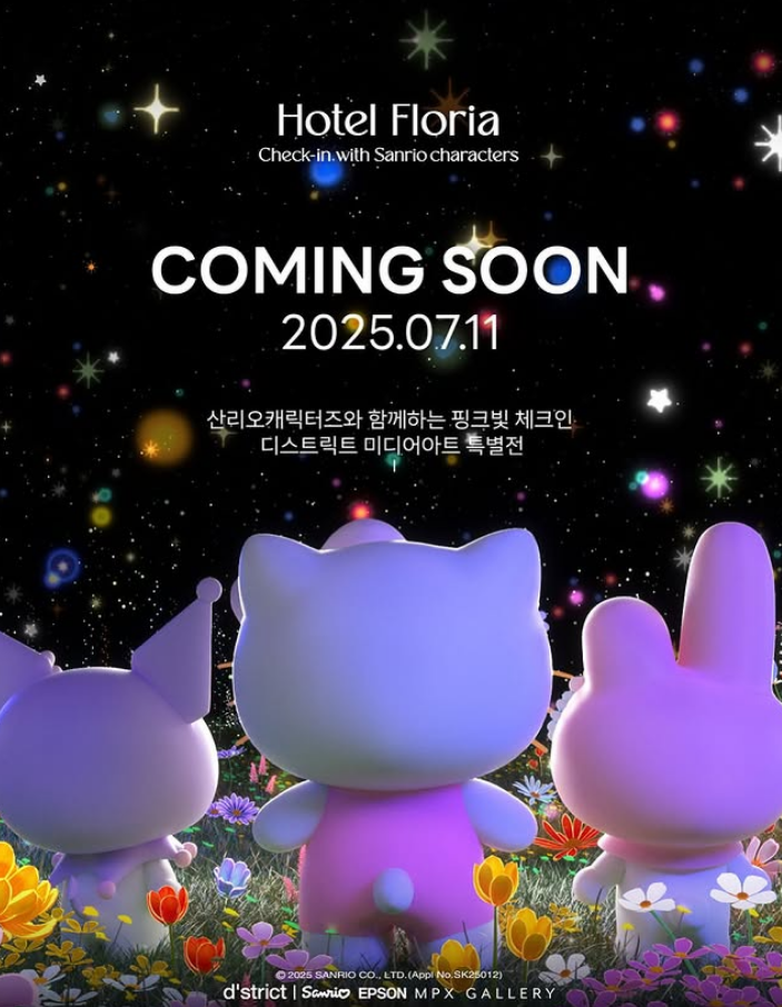 호텔플로리아산리오,산리오 캐릭터 전시,호텔플로리아 예약,여의도 데이트코스,산리오 굿즈 구매,MPX갤러리 전시 후기