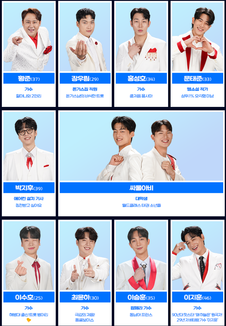 미스터트롯3-투표하기