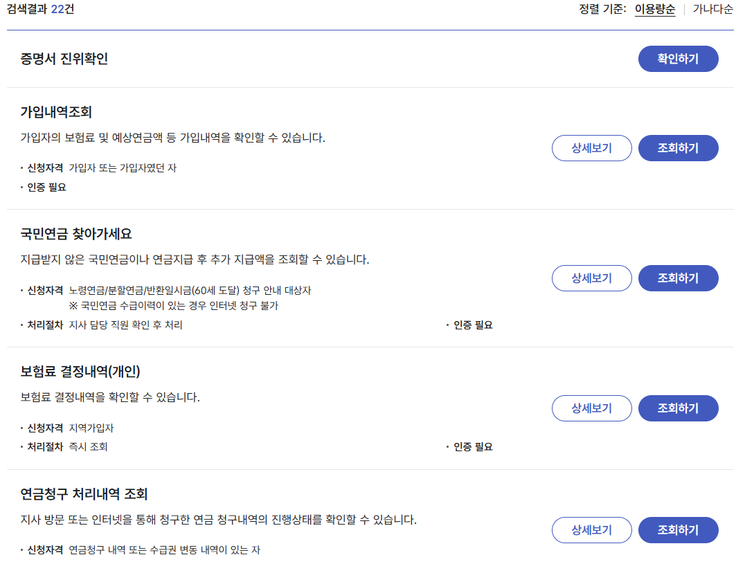 국민연금 가입내역조회