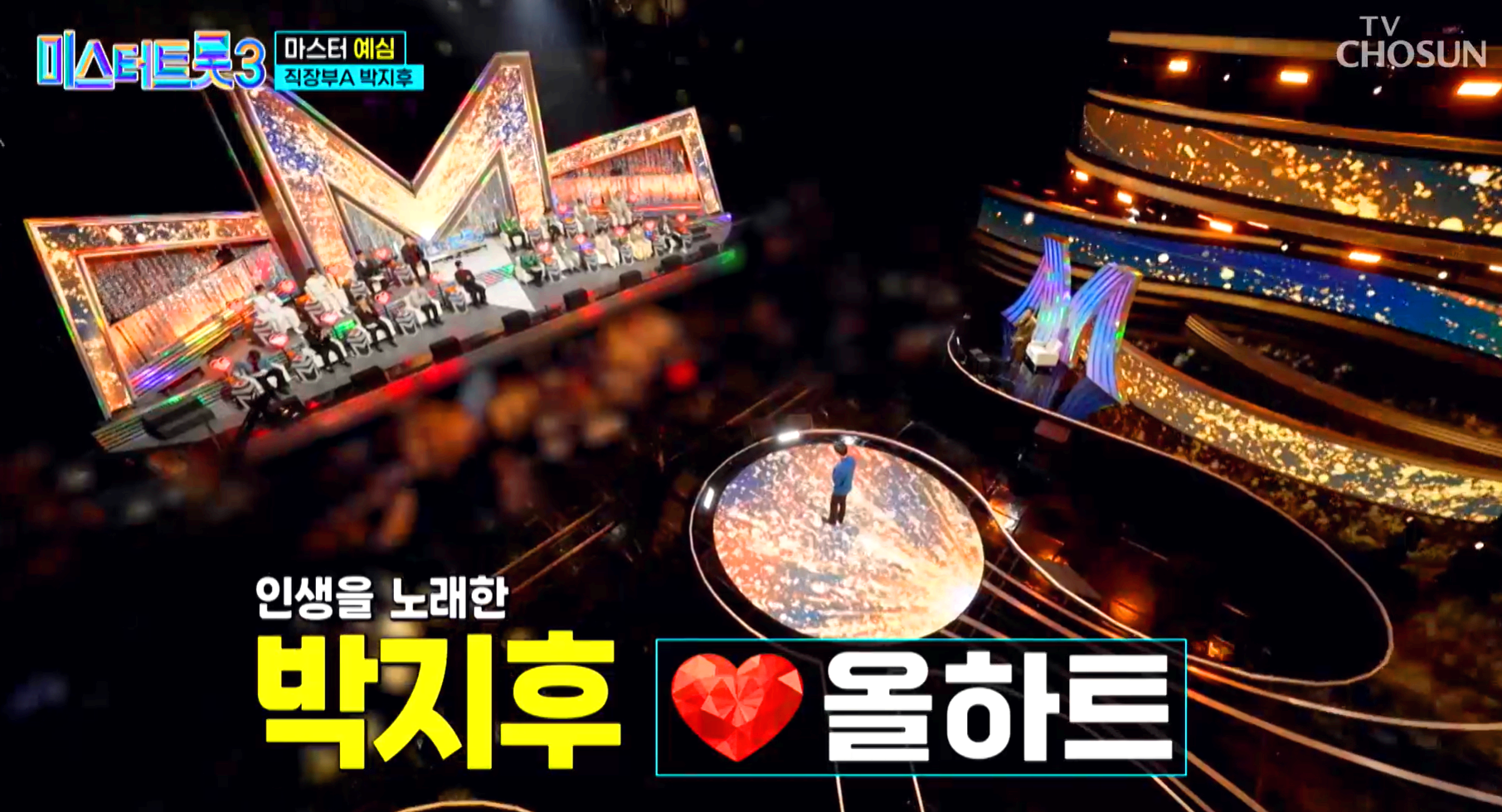 미스터트롯 3