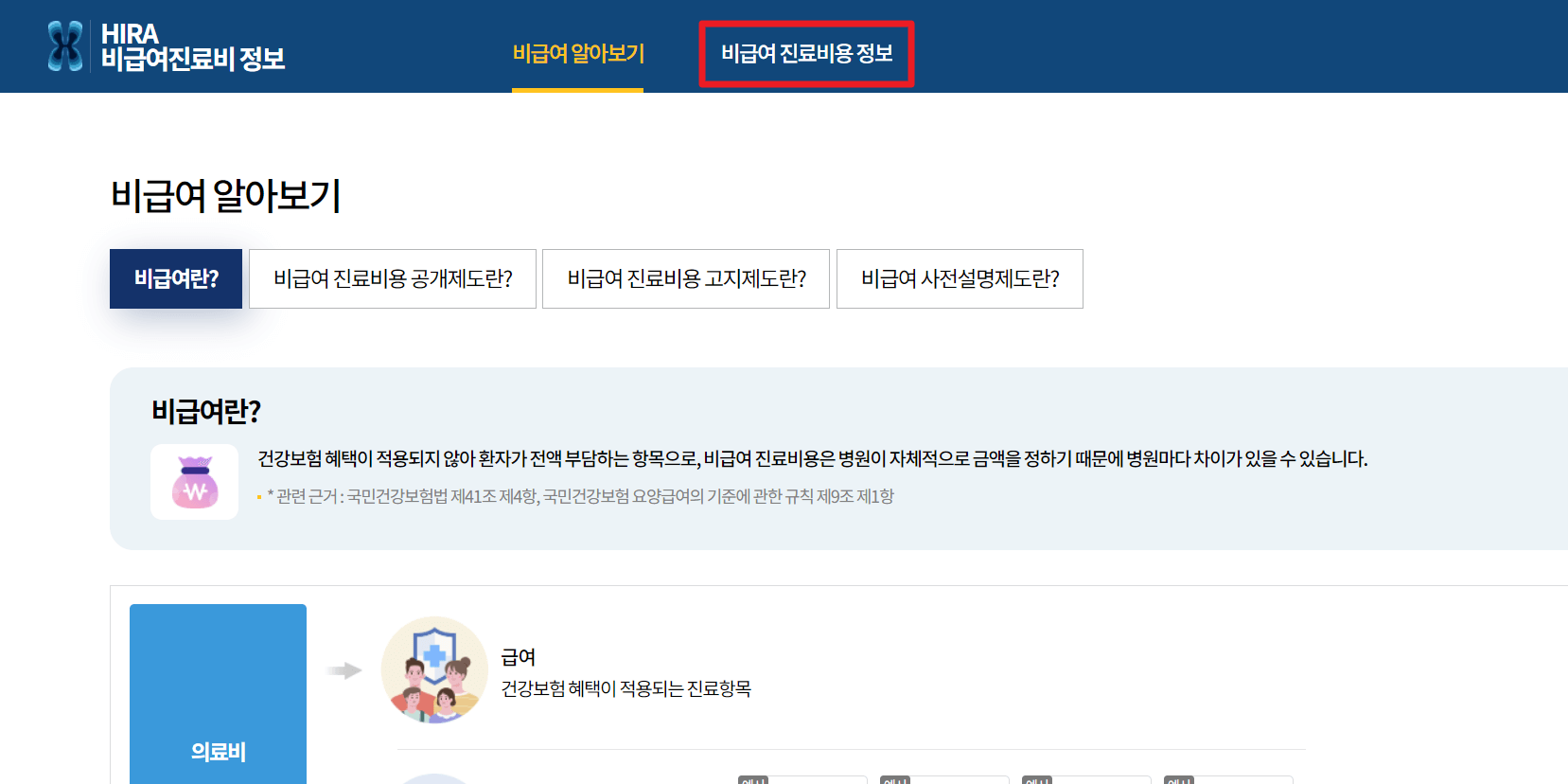 임플란트 가격 비교 건강보험심사평가원 모두닥 가격 비교 사이트 확인 방법