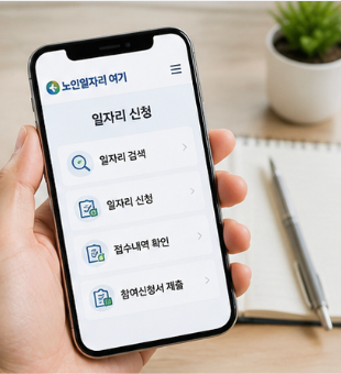 노인일자리 여기 홈페이지 바로가기