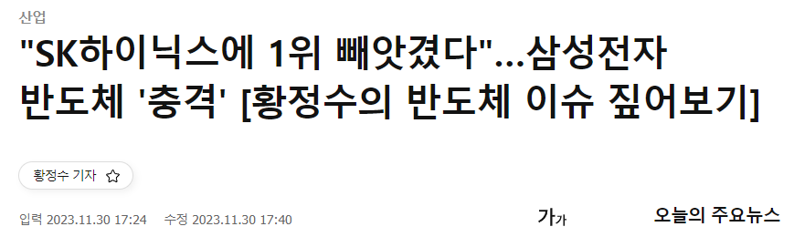 SK하이닉스 삼성전제 반도체 추격