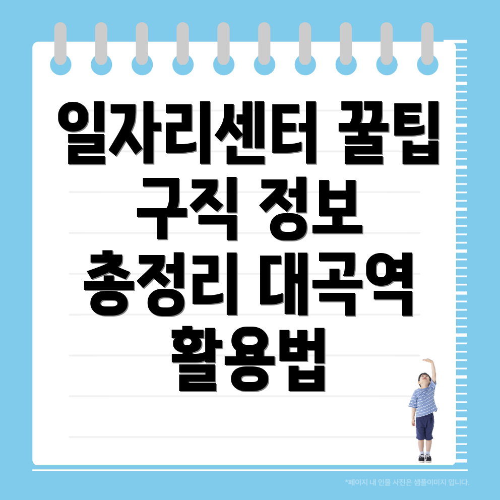 대곡역 일자리센터