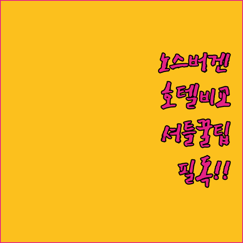 맨해튼 근처 깨끗하고 넓은 노스 버겐..