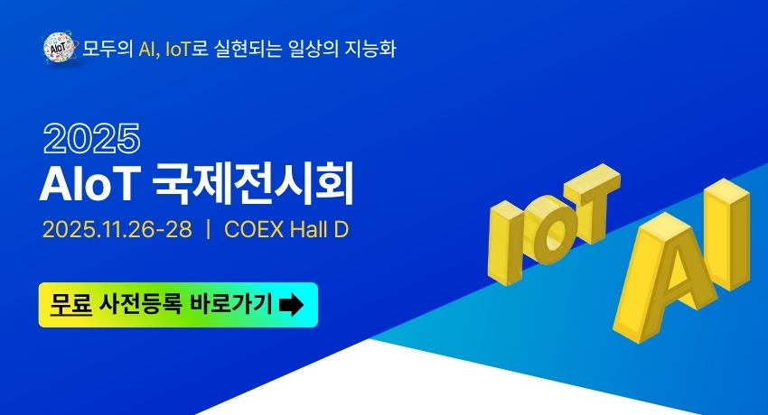 2025 AIoT 코엑스 전시회(스마트시티·헬스케어 기술 한눈에) 관련사진