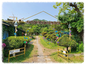 강화도의 숨은 힐링 공간! 시리미자연놀이체험장