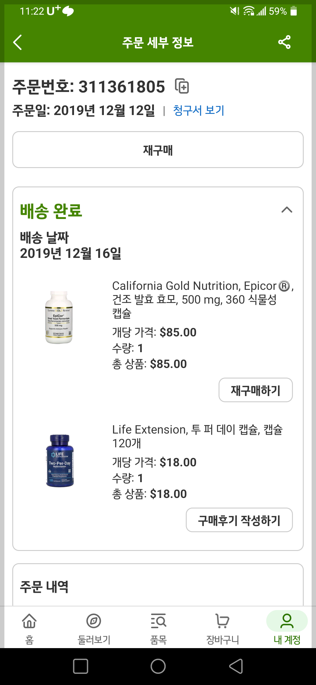 에피코 첫구매기록