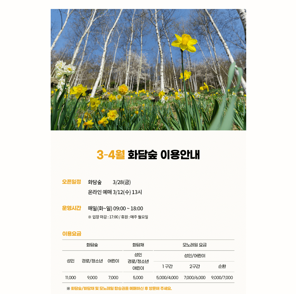 2025 화담숲 예약 입장료 모노레일 예매하기