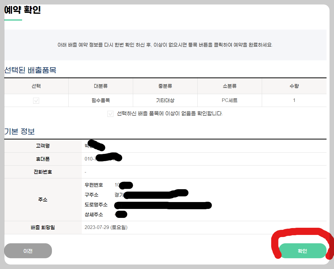 예약 확인