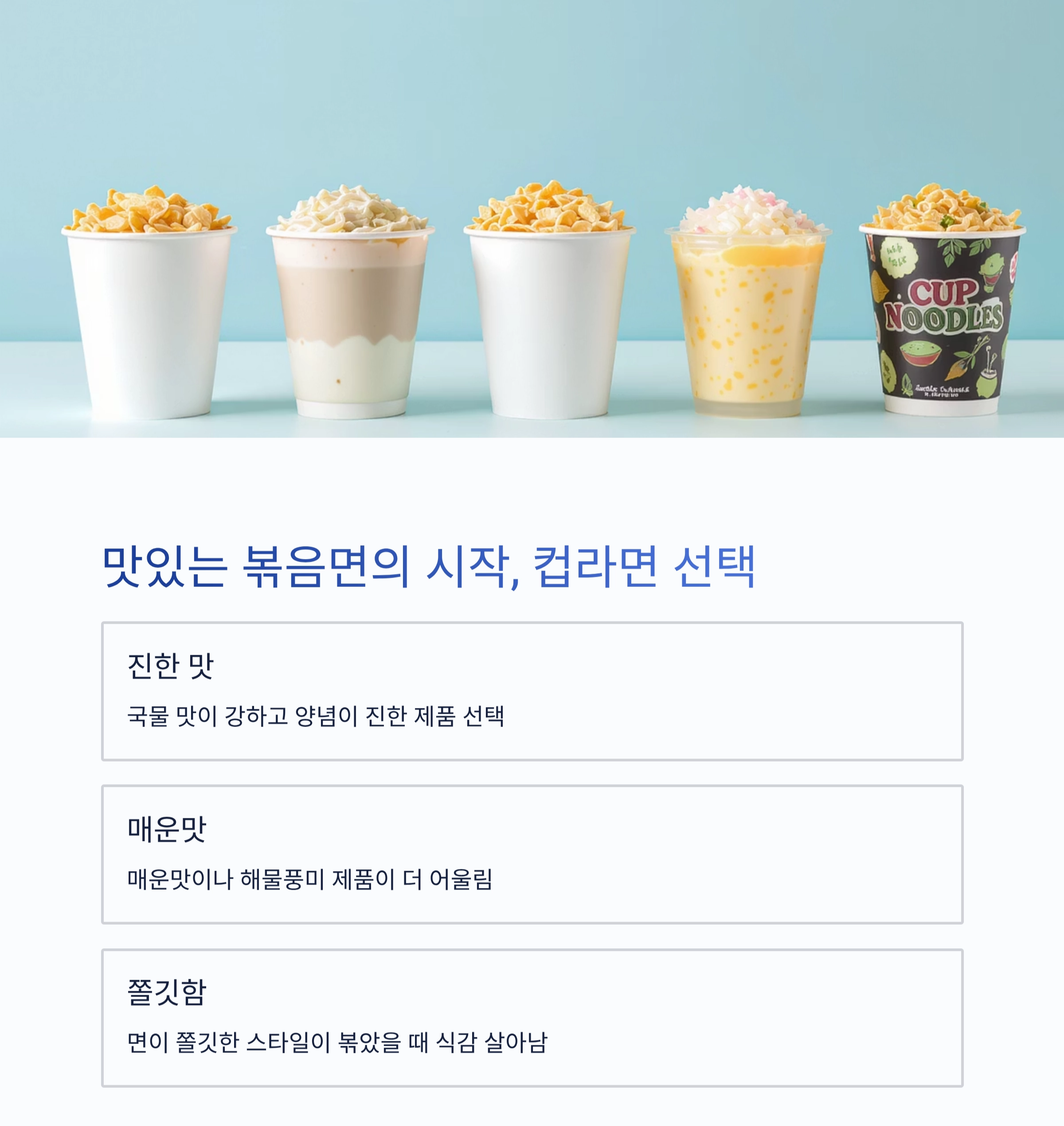 인스턴트의 변신! 컵라면으로 만드는 초간단 볶음면 레시피